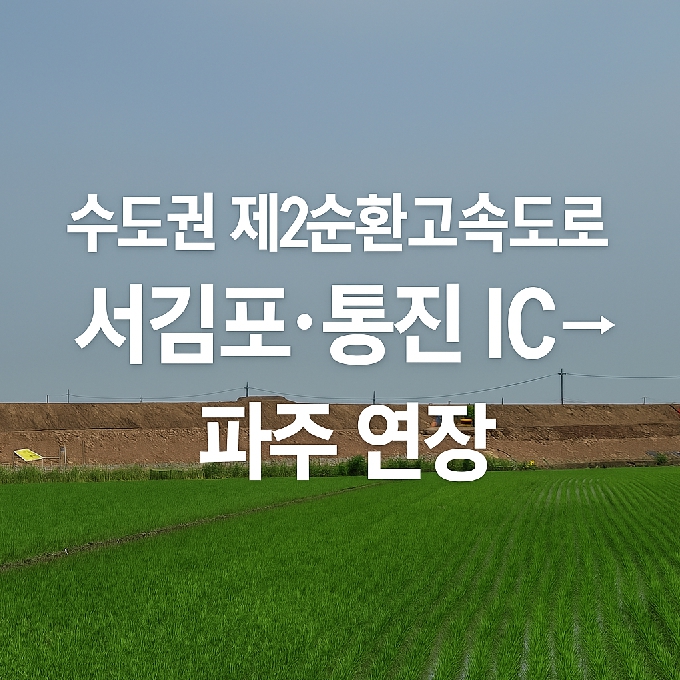수도권 제2순환고속도로 연장 구간 썸네일 이미지