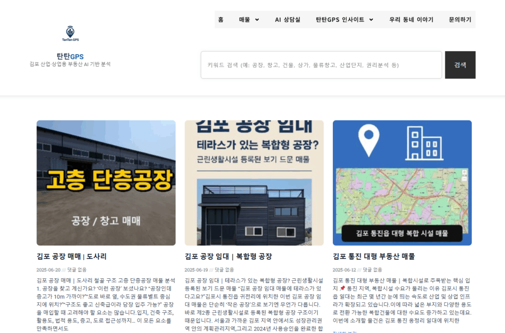 김포 공장 임대 및 매매 블로그 포스트 썸네일 목록