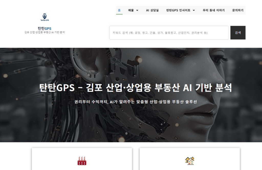 탄탄GPS 김포 산업 상업용 부동산 AI 기반 분석 메인페이지