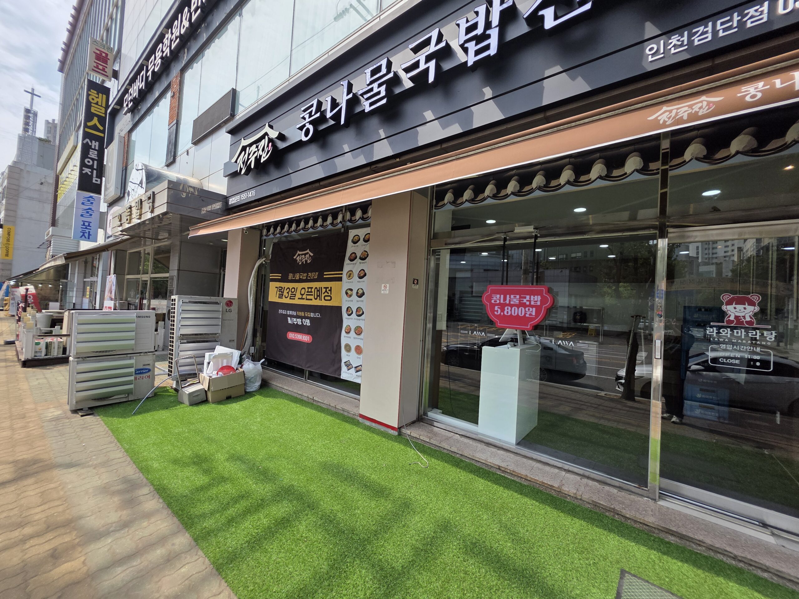 대로변 1층에 자리한 저가 콩나물국밥 점포 전면. 통유리와 트인 전면 공간으로 시인성과 접근성이 확보돼 있고, 주변에 헬스장·학원·카페·마라탕 등 생활 업종이 섞여 있다.