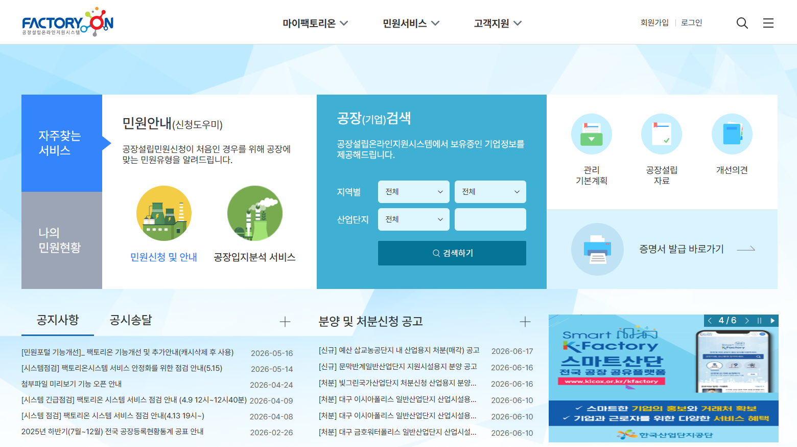 팩토리온 공장설립 온라인지원시스템 — 공장입지분석 서비스 화면